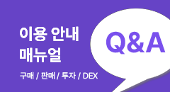 소셜러스 채널거래소 이용안내 매뉴얼