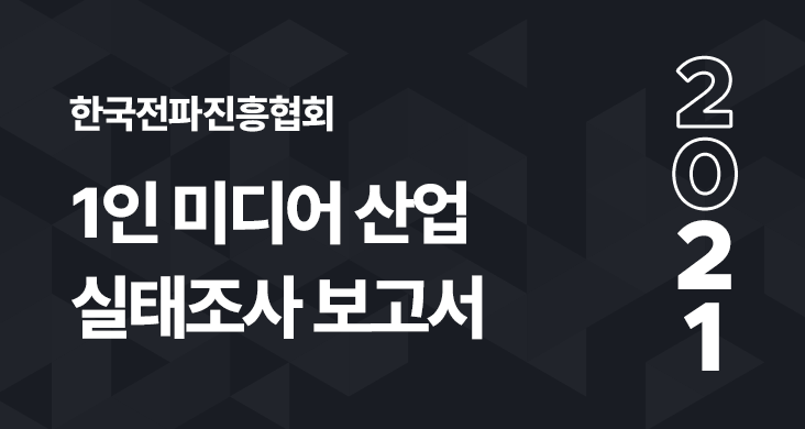 2020 한국 유튜브 성장 리포트